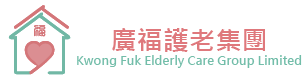 廣福護老集團 Kwong Fuk Elderly Care Group